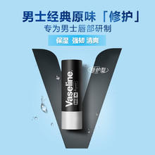 凡士林 修护润唇膏3.5g 男士原味20.69元（41.38元/2件，赠身体乳30ml）