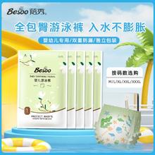蓓秀 一次性游泳纸尿裤婴儿防水尿不湿防漏专用泳裤防菌