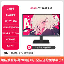 川升 高刷显示器240/280hz/300/360hz 24.5英寸QLED逆光柔和持久射击屏 CS25A-高色域-原生300hz超频320hz