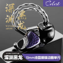 凤鸣天音 Celest 深渊黑龙HiFi有线耳机赠送收纳包 入耳式麦克风3.5mm kinera子品牌