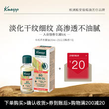 Kneipp 克奈圃 有机再生平复精油20ml