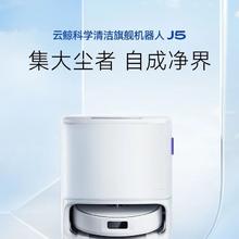 云鲸 NARWAL J5扫拖一体机（上下水版）