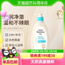艾惟诺 宝宝婴儿童沐浴洗发二合一滋润补水保湿沐浴乳 354ml