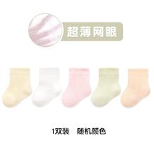 乔逗 婴儿袜子夏季薄款宝宝夏天网眼纯棉短袜松口女童公主新生儿0一3月