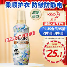 花王 衣物香氛柔顺剂520ml 持久留香防皱去除静电儿童柔软衣物护理剂