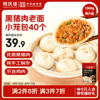 同庆楼 黑猪肉老面小笼包 1000g 规格25g*40