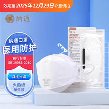 纳通 NATON N95型医用防护口罩医疗灭菌级一次性单独包装凤羽盾白色买一送一