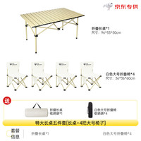 清系 WATER CLEAR 户外折叠桌便携式露营桌子野餐桌椅套装野营用品装备蛋卷桌露营椅 特大长桌五件套