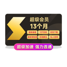 迅雷超级会员15个月官方直冲