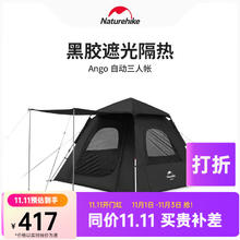 Naturehike 挪客全自动帐篷 户外露营野营便携折叠速开黑胶防雨防晒 黑胶款