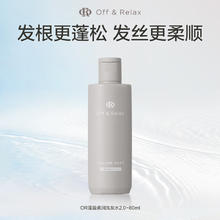 88VIP会员：Off & Relax OFF&RELAX 蓬松洗发水260ml