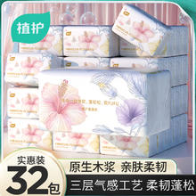 植护家用面巾纸实惠装抽纸整箱纸巾家用餐巾纸卫生纸擦手用纸厕纸