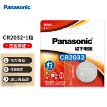 松下 Panasonic CR2032 3V进口纽扣电池锂电子 1节