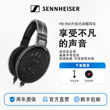森海塞尔 HD 650经典头戴式耳机专业发烧监听有线耳机