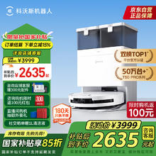 科沃斯 ECOVACS T50 Pro 扫拖一体机 水箱版