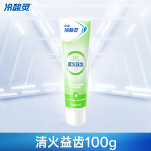 冷酸灵晶盐爽白抗敏感牙膏