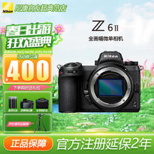 尼康 Z 6II全画幅微单数码照相机4K高清Volg摄像机学生 礼物 旅游 手持随身拍照片直播相机 Z