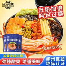 十八巷子 FINE JAPAN 十八巷子柳州螺蛳粉 405g 袋装 正宗广西特产