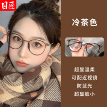 目匠 轻盈TR90透明冷茶色近视眼镜框女小框可配度数超轻防蓝光 9531 冷茶色 防蓝光配镜（1.67防蓝光片）