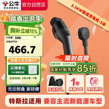 公牛 新能源便携充电枪随车充3.5KW适配于小米su7汽车特斯拉比亚迪等 小旋风集成款5M