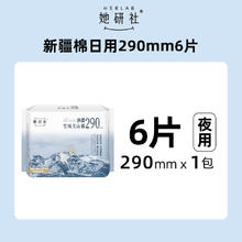 88VIP会员：她研社 卫生巾姨妈巾全家福日用夜用安心裤随心配