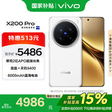 vivo X200 Pro 5G手机 16GB+512GB 白月光