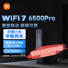 小米 Xiaomi BE6500 Pro 双频6500M 家用千兆Mesh无线路由器 Wi-Fi 7