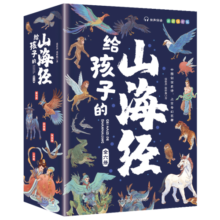 写给孩子的山海经 完整无删减故事古代神话寓言故事三四五年级儿童课外阅读书籍彩绘注音版（全6册）