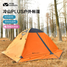 牧高笛（MOBIGARDEN） 户外冷山3PLUS四季三人铝杆双层四季防暴雨帐篷徒步旅行冷山2PLU 冷山2PLUS红灰色两人