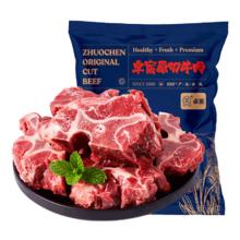 卓宸 澳洲谷饲原切牛蝎子 4斤