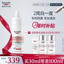 Eucerin 优色林 美白光引精华 淡斑提亮祛痘印修黄乳液护肤品 30ml
