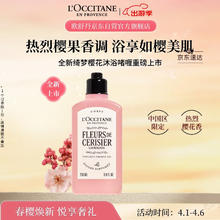 L'OCCITANE 欧舒丹 沐浴露新品绮梦樱花沐浴啫喱250ml清洁滋润保湿留香生日伴手礼女