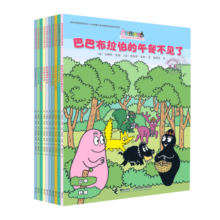 巴巴爸爸环游世界系列出发篇+冒险篇（套装共10册）(中国环境标志产品绿色印刷)