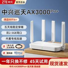 中兴 AX3000Pro+巡天路由器wifi6无线电竞2.5G端口千兆双频家用197.2元