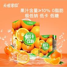 百亿补贴：天喔 茶庄 橙汁 夏季果汁0脂肪果味饮料小包便携饮品250ml*16盒整箱装