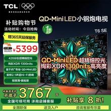 百亿补贴：TCL 政府补贴 全国可用 TCL 85英寸 QD-Mini LED 小钢炮 量子点 绚彩XDR 1100nits 高亮度电视2025年新款
