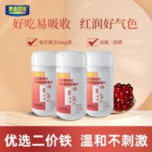 黄金搭档 OPTIMUM PARTNER 红石榴生物素铁咀嚼片 100g*3+30g*2