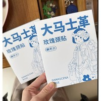 真不二 大马士革玫瑰颈贴热敷药包肩颈艾灸贴灸贴暖宝宝发热穴位贴