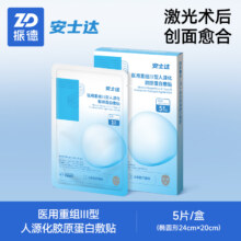 ZD 振德 安士达 医用重组Ⅲ型人源化胶原蛋白敷贴 5片*2盒