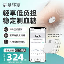 硅基动感 硅基轻享分体式可复用动态血糖仪 ECO持续葡萄糖监测系统 1个发射器+2个探头套装 GS1-P2