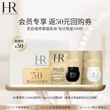 HELENA RUBINSTEIN 赫莲娜 HR白绷带1.5ml+黑绷带1.5ml