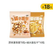闪星酷 Somethingcool 碱水面包干 30g*10+原薯 30g*8 袋装