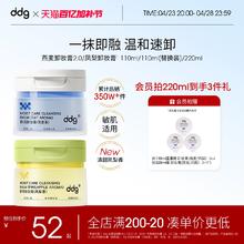 【新香来袭】ddg燕麦卸妆膏2.0温和清洁不糊眼凤梨青苹卸妆油乳女