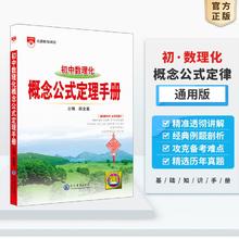 百亿补贴：基础知识手册|初中数理化概念公式定理初一初二初三教辅用书