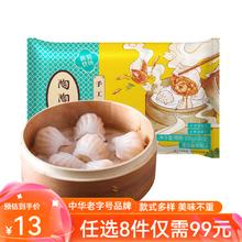 陶陶居 手工虾饺150g（任选8件）