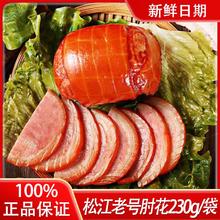 松江老号 五香肘花 230g