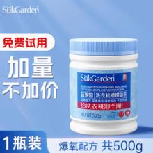 Suk Garden 蔬果园 洗衣机槽爆氧粉500g