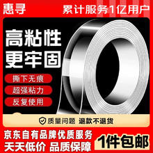 惠寻 纳米双面胶 1厘米*1米 透明