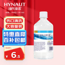 海氏海诺 0.9%氯化钠生理型盐水 500ml