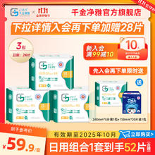 千金净雅 卫生巾医护级姨妈巾日用夜用超长组合整箱纯棉亲肤透气 会员买3包送2包52片